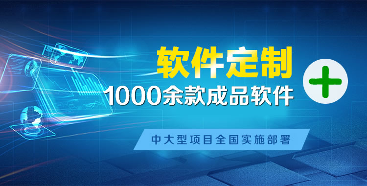 凌源软件开发